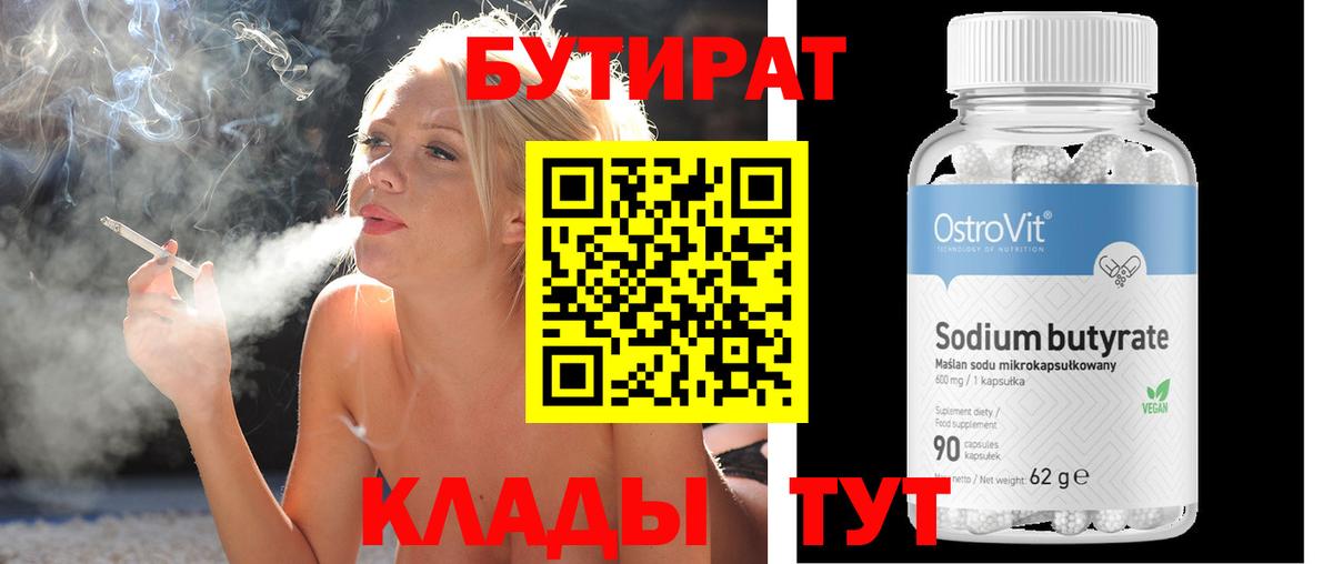 БУТИРАТ  БУТИРАТ вода  Вход с VPN  Владимир 