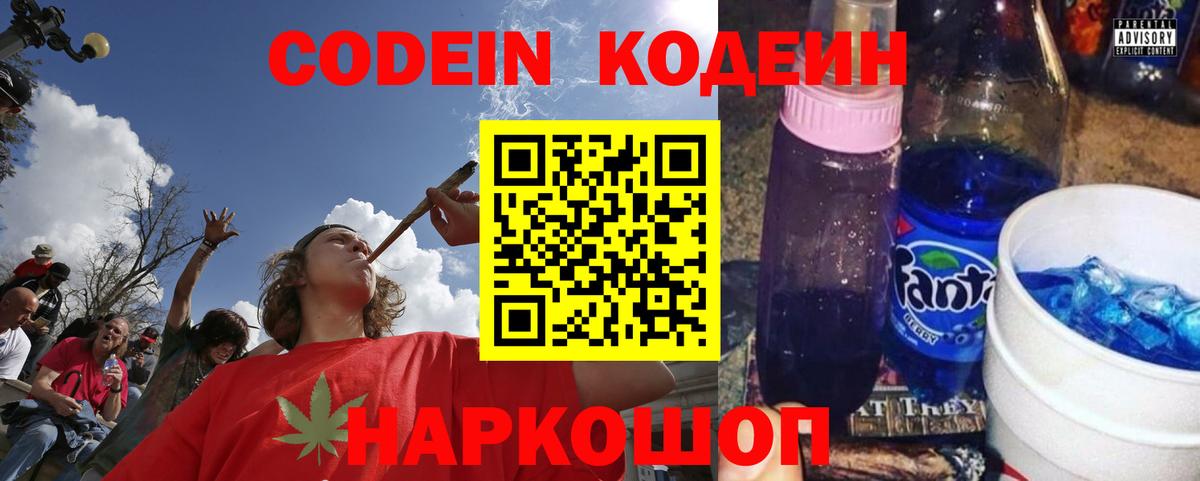 Codein напиток Lean (лин)  Вход с VPN  Владимир 